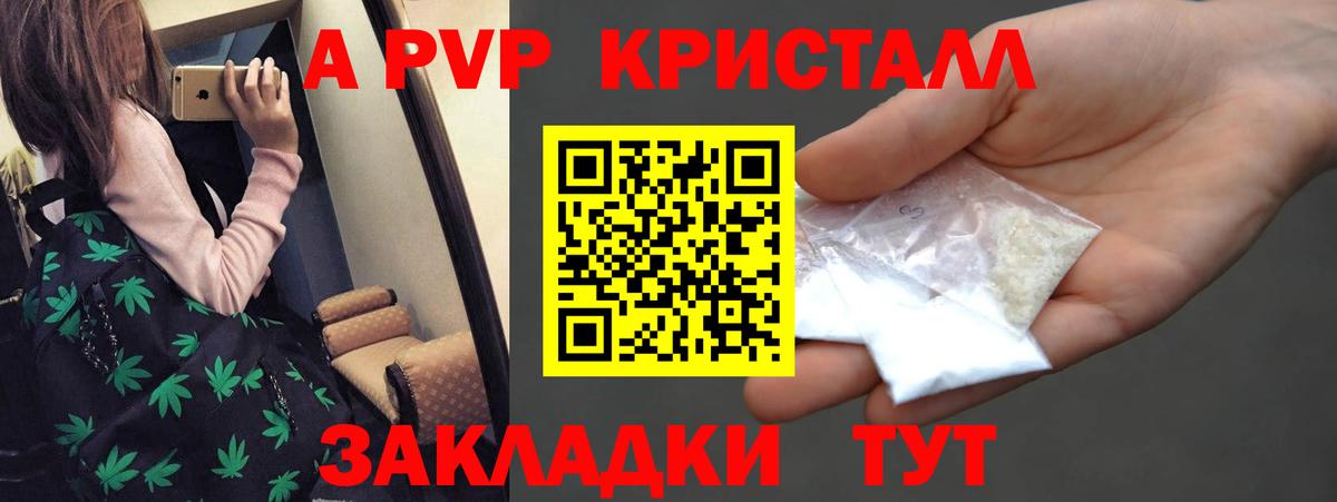 Альфа ПВП Соль Валуйки