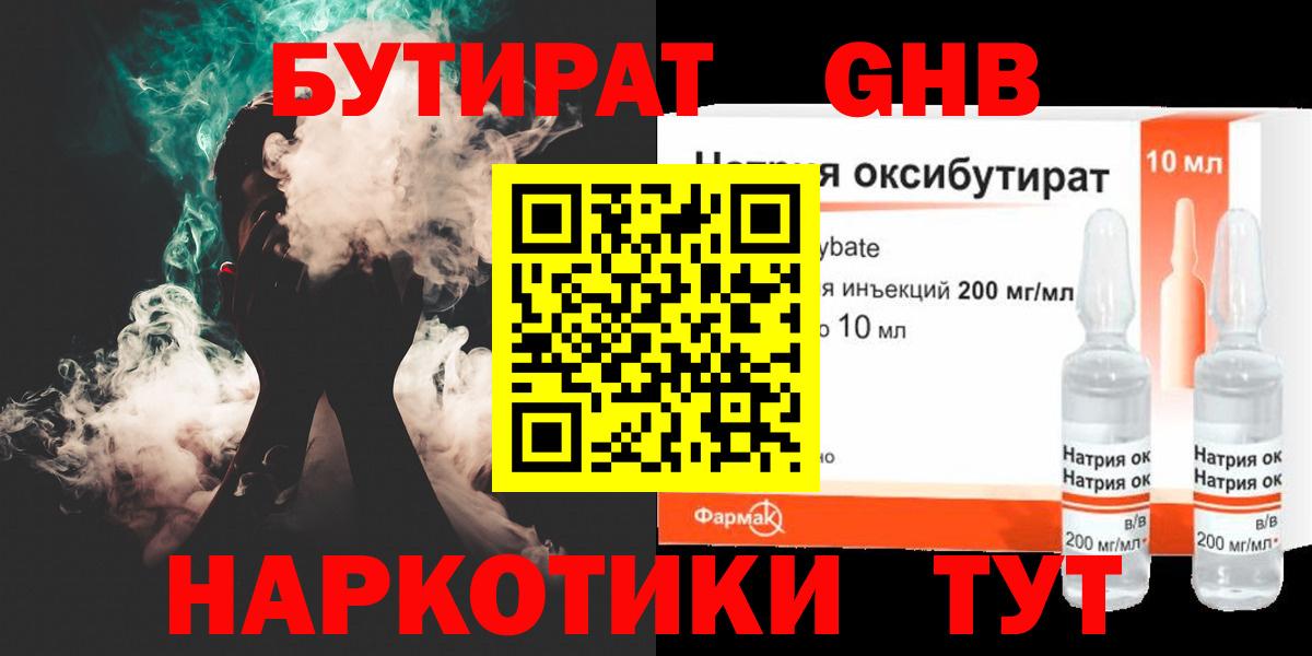 Бутират  Вход с VPN  Валуйки  Бутират GHB 