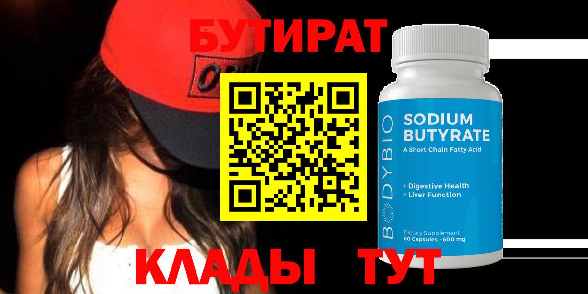 Бутират GHB Валуйки