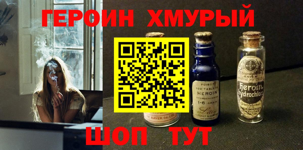 Валуйки  ГЕРОИН афганец  Героин  Вход с VPN 