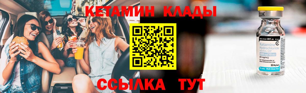 КЕТАМИН VHQ Валуйки