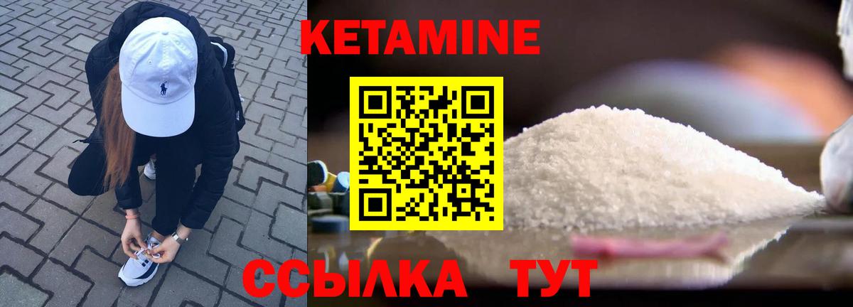 Валуйки  КЕТАМИН VHQ  Вход с VPN 