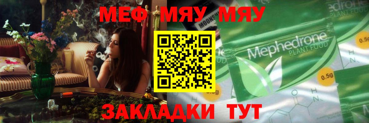 МЯУ-МЯУ  дарнет шоп  МЯУ-МЯУ  Вход с VPN  Валуйки  Меф 4 MMC 